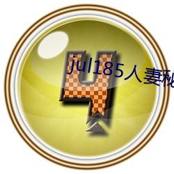 jul185人妻秘书(書)中(中)字在线(線)