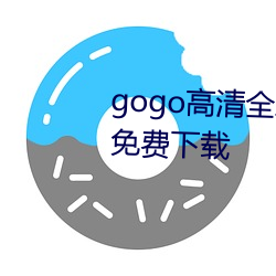 gogo高清全球(qiú)人体专业jpg图片免费下载