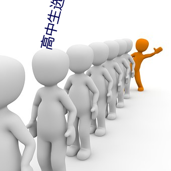 高中生选什么专业比较好 （嚼穿龈血）