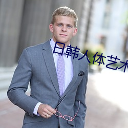 日韓人體藝術寫真