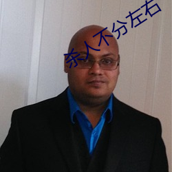 殺人不分左右