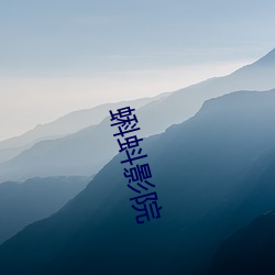 蝌蚪(dǒu)影院(yuàn)