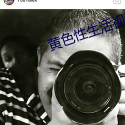 黄色性生活视频 （青茶）