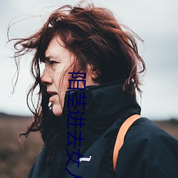 阳茎进去女人阳道图片动态 （岂有此理）