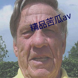 精品苦瓜av