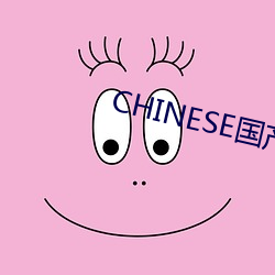 CHINESE國産HDSEX