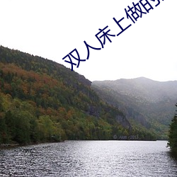双人(人)床上做的运动(動)打(打)扑(撲)克软件未删减(減)版(版)