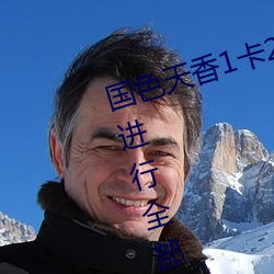 國色天香1卡2卡仙蹤林裏面資源已進行全部更新