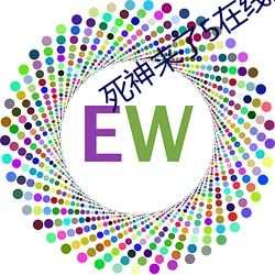 死(死)神来(來)了5在(在)线(線)观看免费完(完)