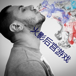 火影后宫游戏