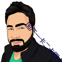 国(國)产一卡(卡)二卡四卡(卡)无(無)卡(卡)