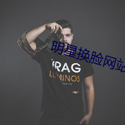 明星换脸网站 （千层底）