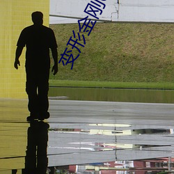 变形金刚6观看免费完整版国语 （日出而作，日入而息）