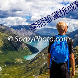 李丽珍蜜桃成熟时