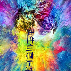 重生仙尊归来