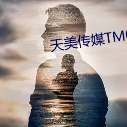 天美传媒TM0070高中毕业 （鼠窜）