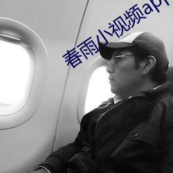春雨小视频app