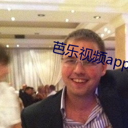 芭乐视频app黄 （旁观者清）