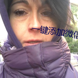 一鍵添加微信附近的人