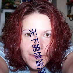 天(tiān)下男修皆浮云