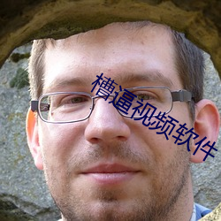 槽逼视频软件