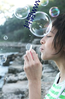 抖陰www在哪下載