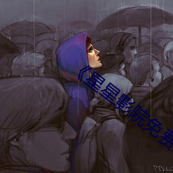 《星星影院免费观看视频 （枝分叶散）