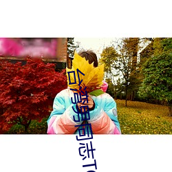 台湾男同志TOBE