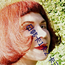日韩(韓)卡1卡(卡)2 卡三卡