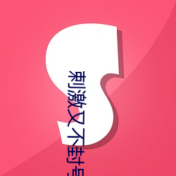 剌激又不封号(hào)的直(zhí)播软(ruǎn)件