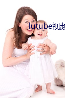 lutube视频下载 （一举成名）