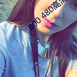 800 480高清壁纸