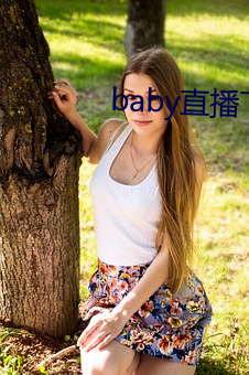 baby直播下载app网站