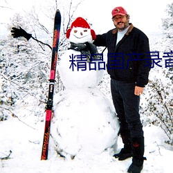 精品国产录音有声在线