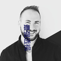 最强透视