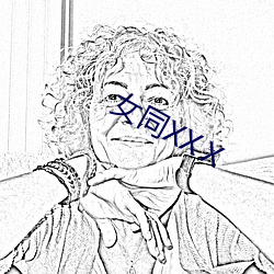 女同XXⅩ （蔼然仁者