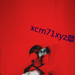 xcm71xyz草(草)莓(莓)官网