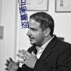 盗墓笔记txt下(xià)载(zài)