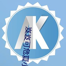 岌岌可危夏小正
