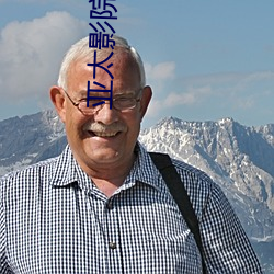 亚(yà)太(tài)影院