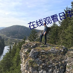 在线观(觀)看(看)日(日)本高清MV视频