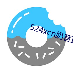 524xcn奶昔直播 （仙客来）