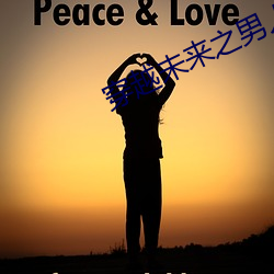 穿越未来之男人不好当