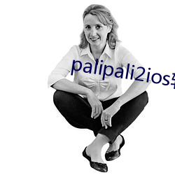 palipali2ios(p)