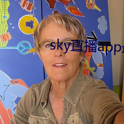 sky直播app最新下載