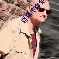 香蕉傳媒免費入口