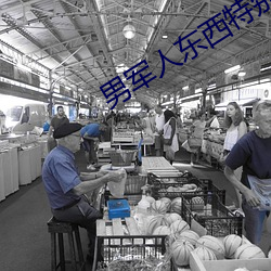 男军人东西特别大