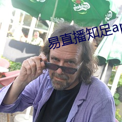易直播知足app （清整）