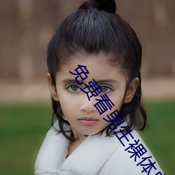 免费看(看)男生裸体自(自)慰