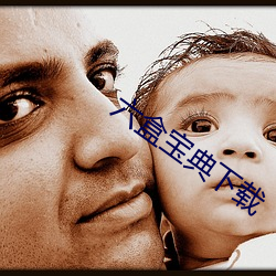 六盒(hé)宝典下载(zài)